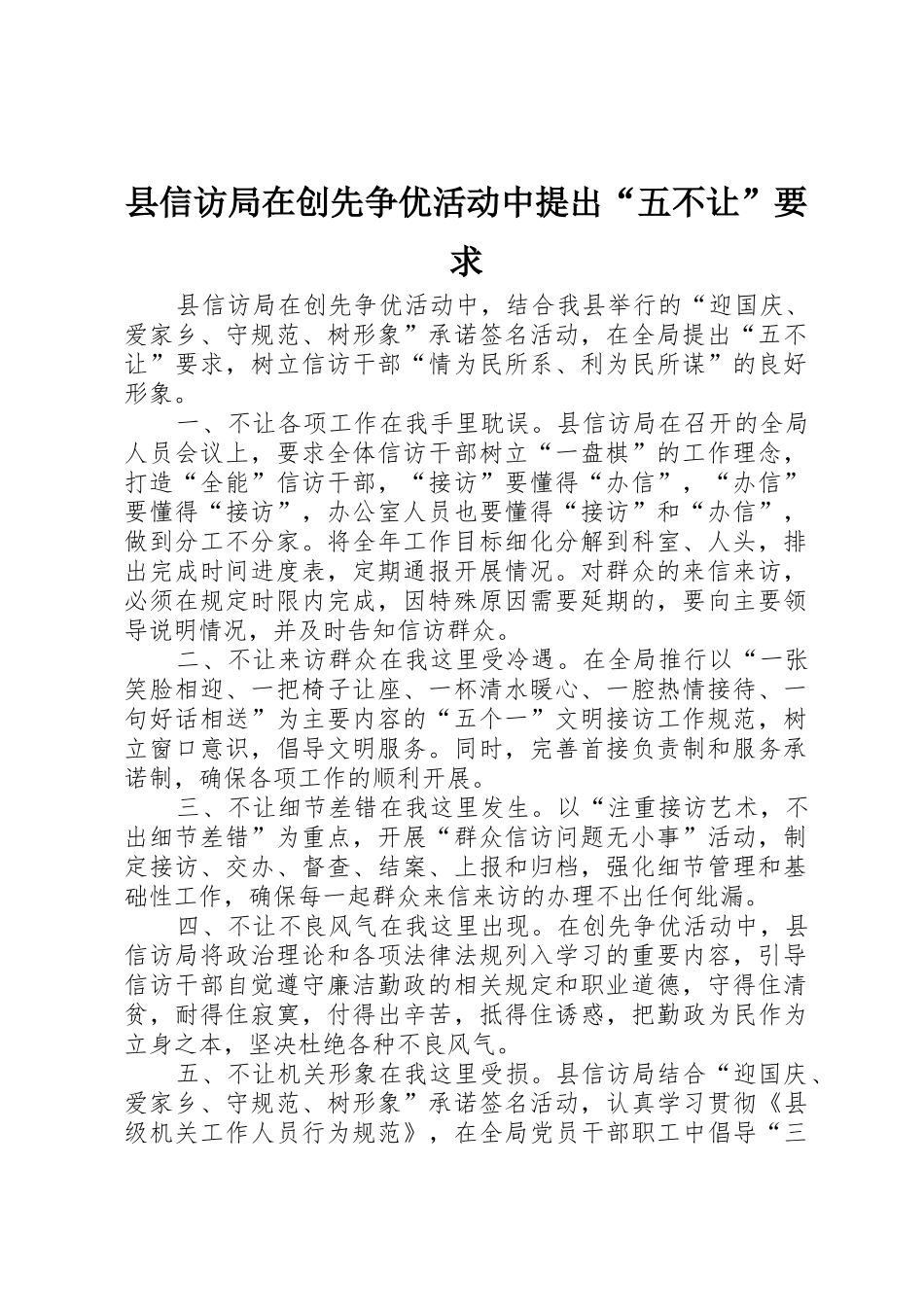 县信访局在创先争优活动中提出“五不让”要求_第1页