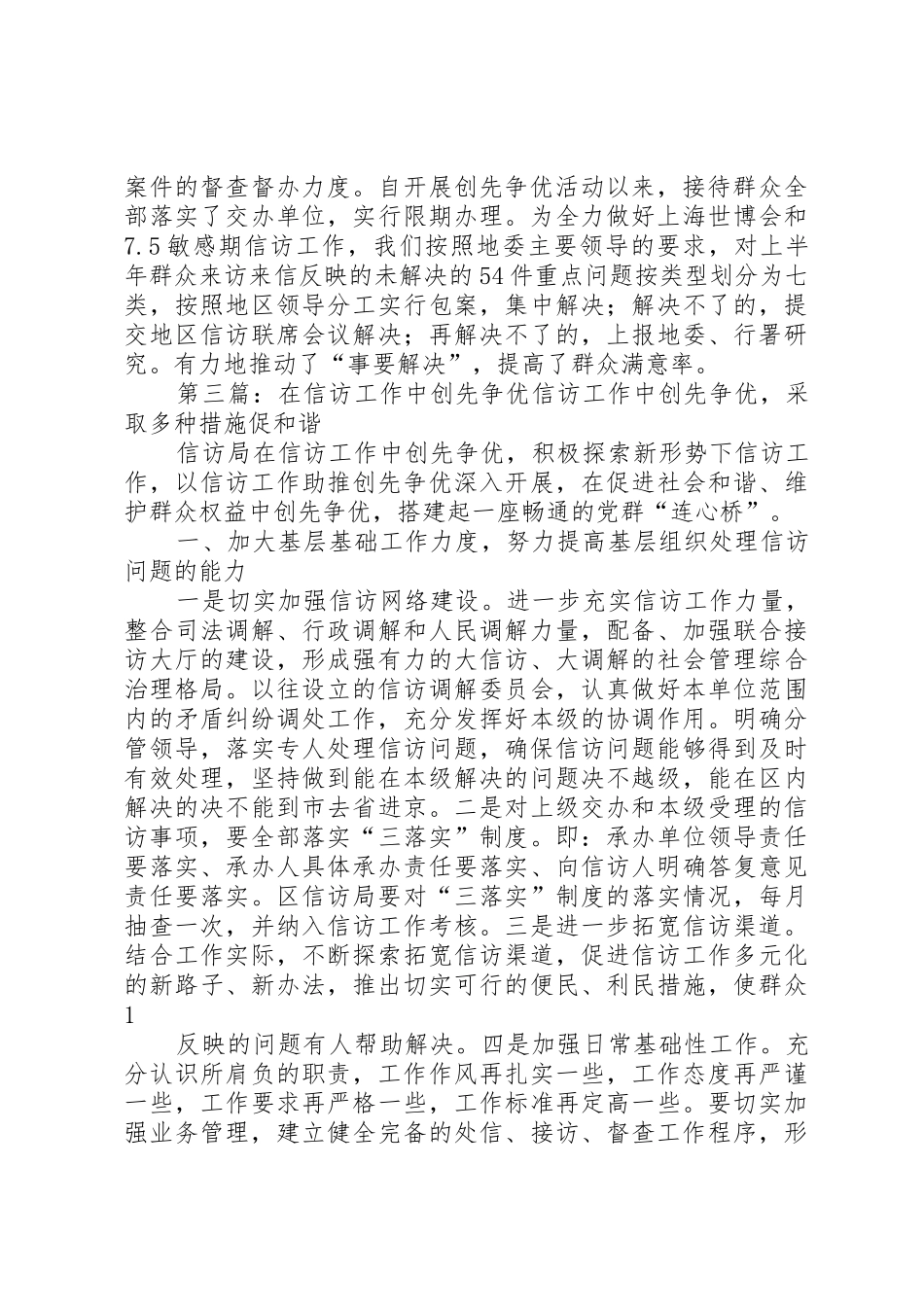 县信访局在创先争优活动中提出“五不让”要求_第3页