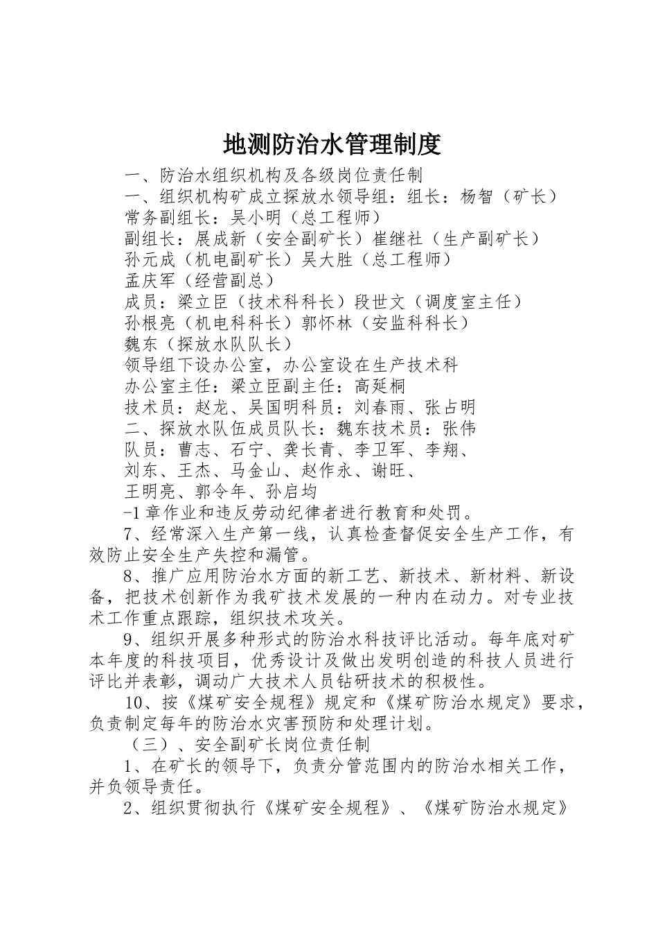 地测防治水管理规章制度 _第1页