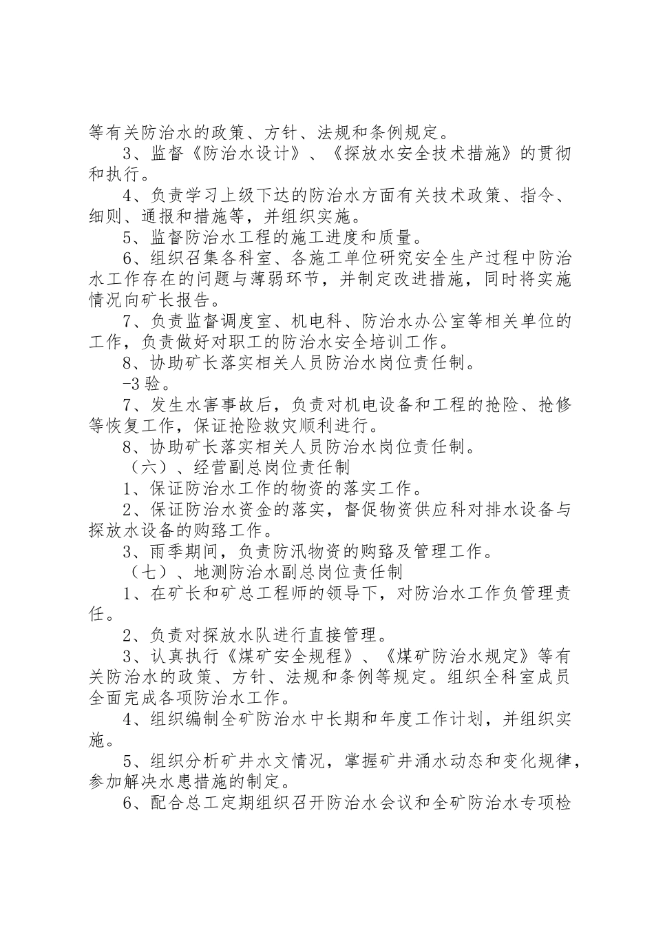 地测防治水管理规章制度 _第2页
