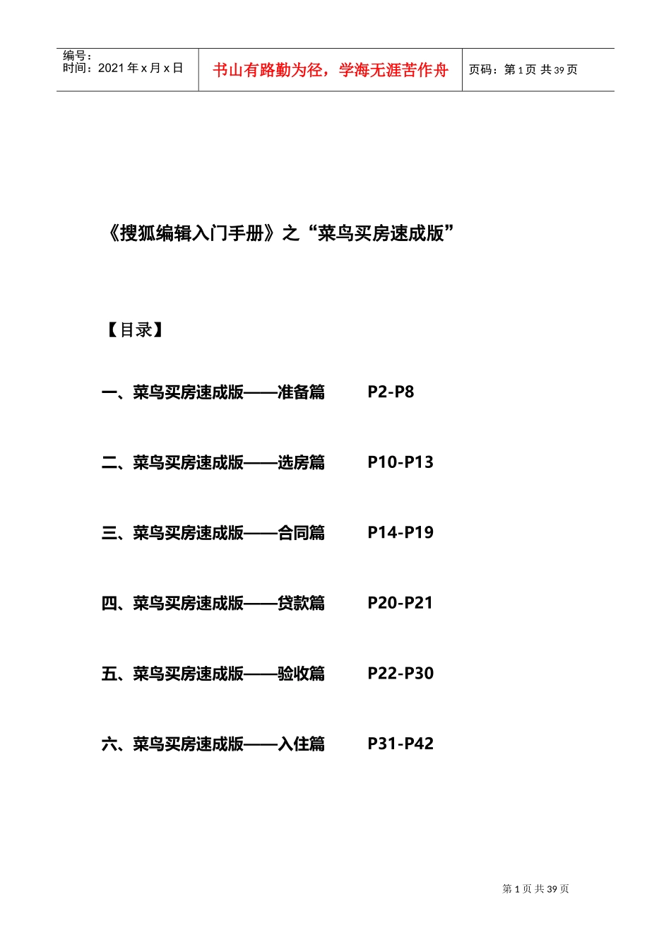 房产网站内部范本专业人事教你如何买房_第1页
