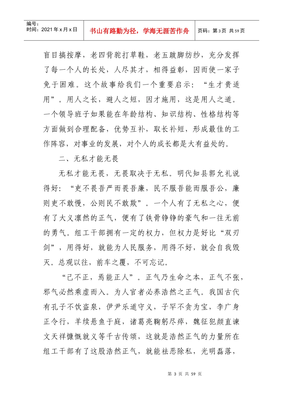 知人才能善任培训讲义_第3页