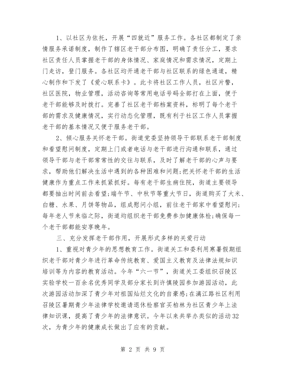 2024年社区关工委年终工作总结报告与2024年社区劳动保障上半年工作总结汇编_第2页