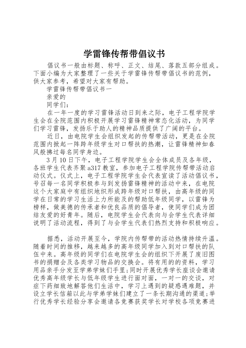 学雷锋传帮带倡议书范文_第1页