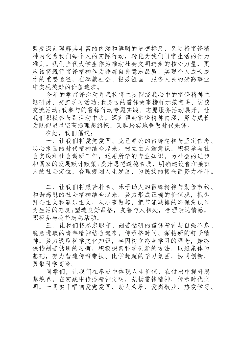 学雷锋传帮带倡议书范文_第3页