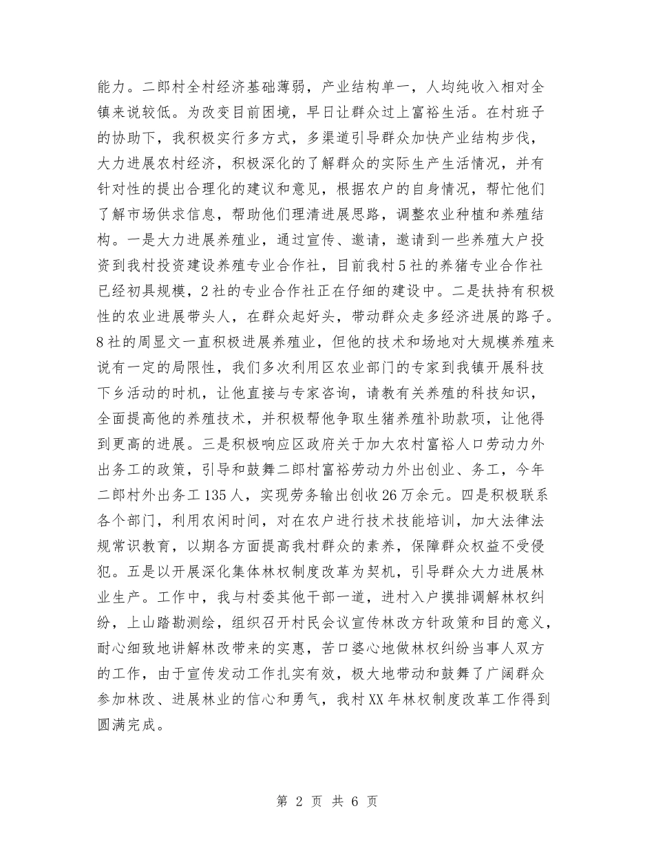 2024年下派农村年度工作总结范文与2024年下派结对帮扶年度个人工作总结范文汇编_第2页