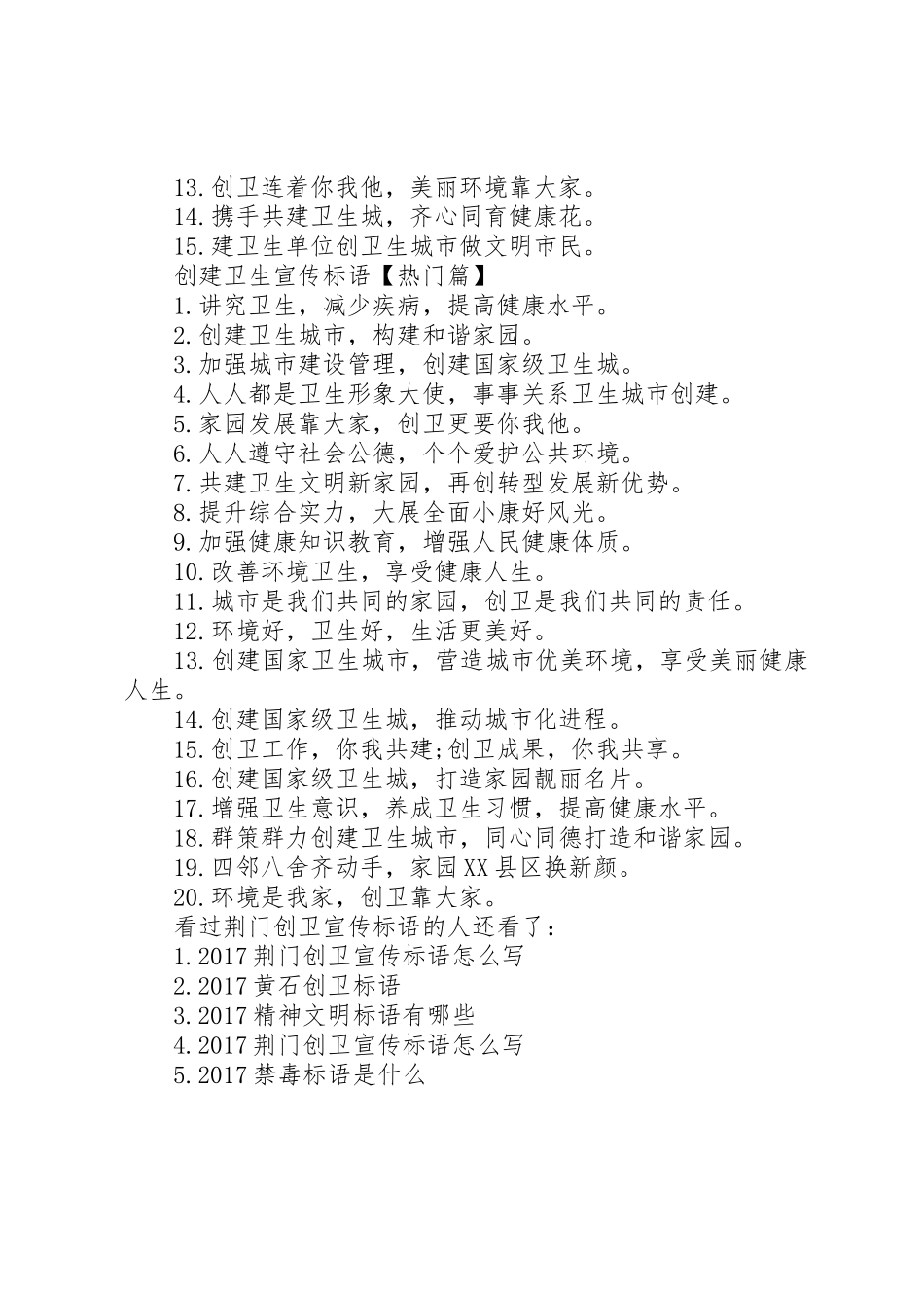 荆门创卫标语大全_第2页