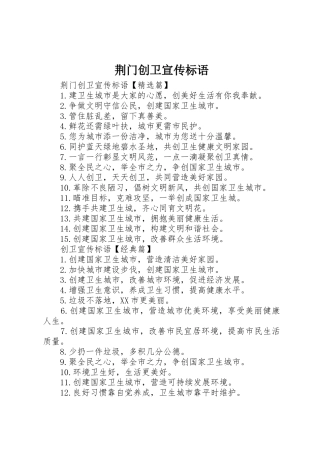 荆门创卫标语大全