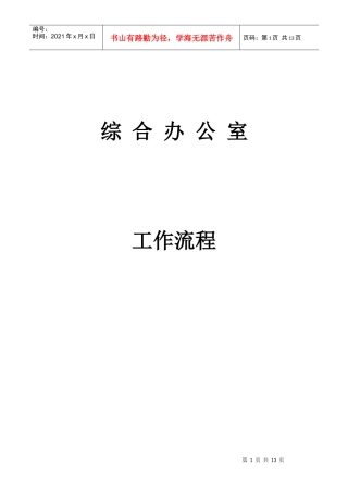 综合办公室工作流程手册