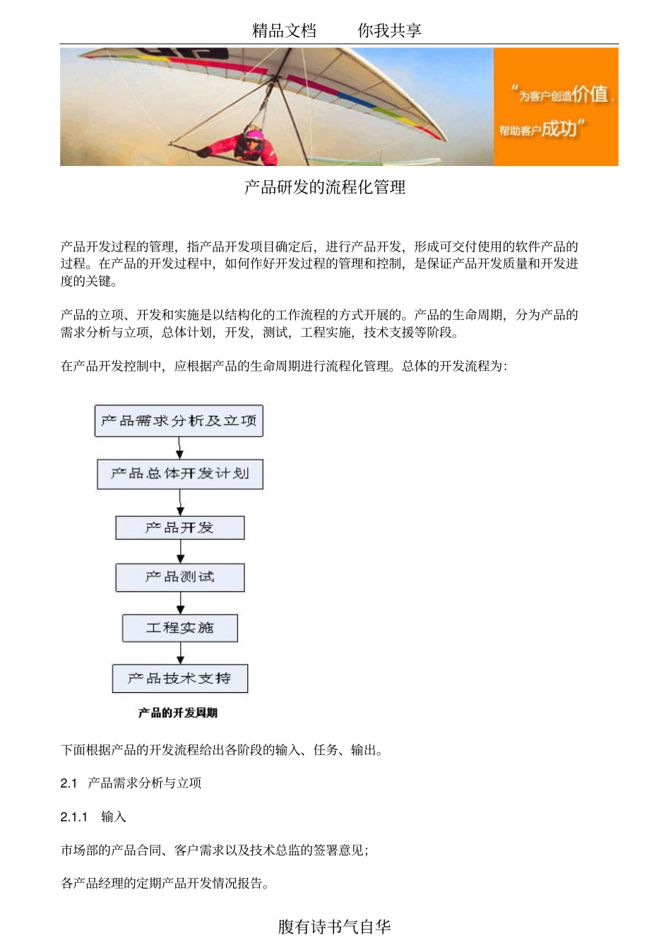 产品研发的流程化管理_第1页