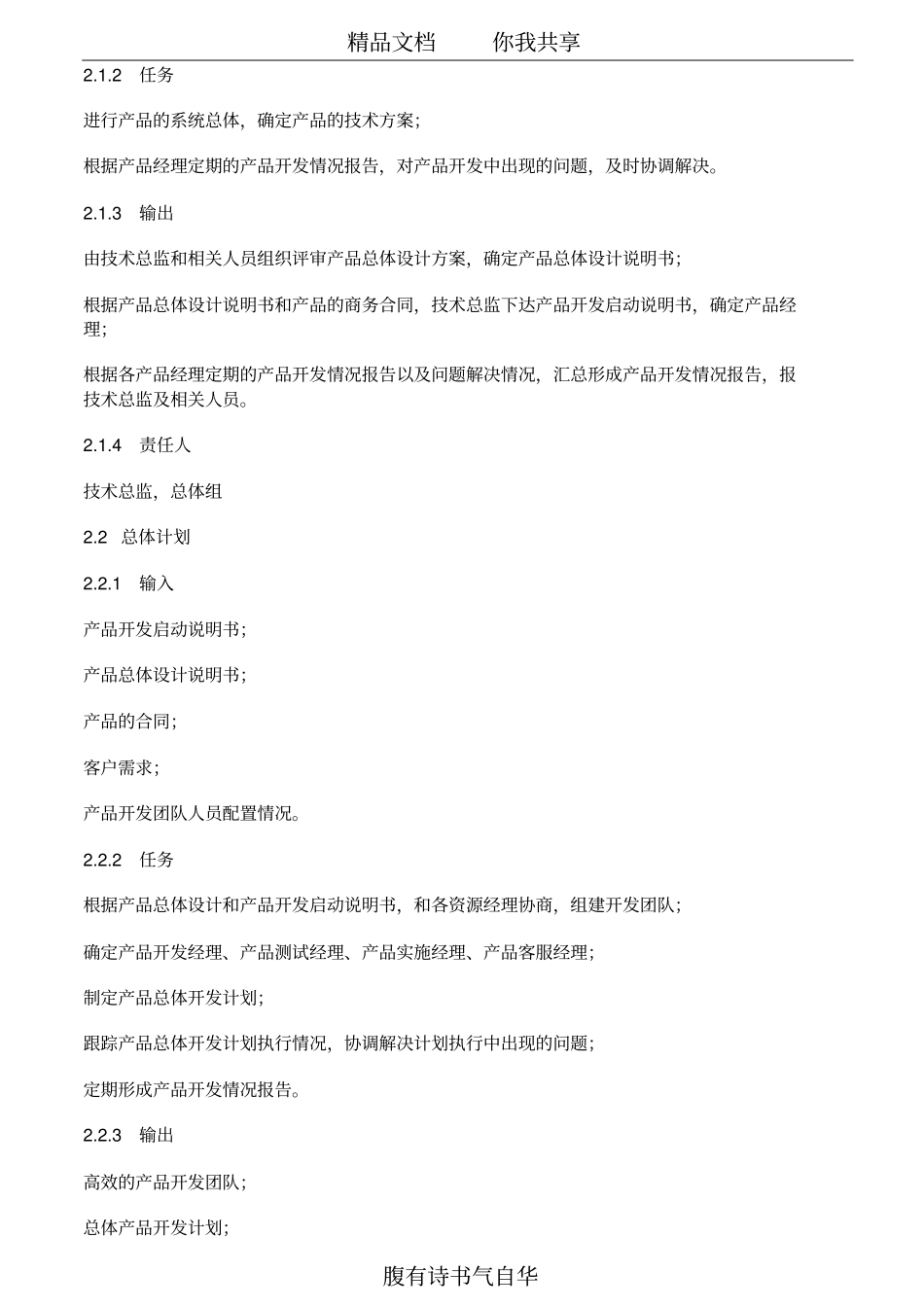 产品研发的流程化管理_第2页