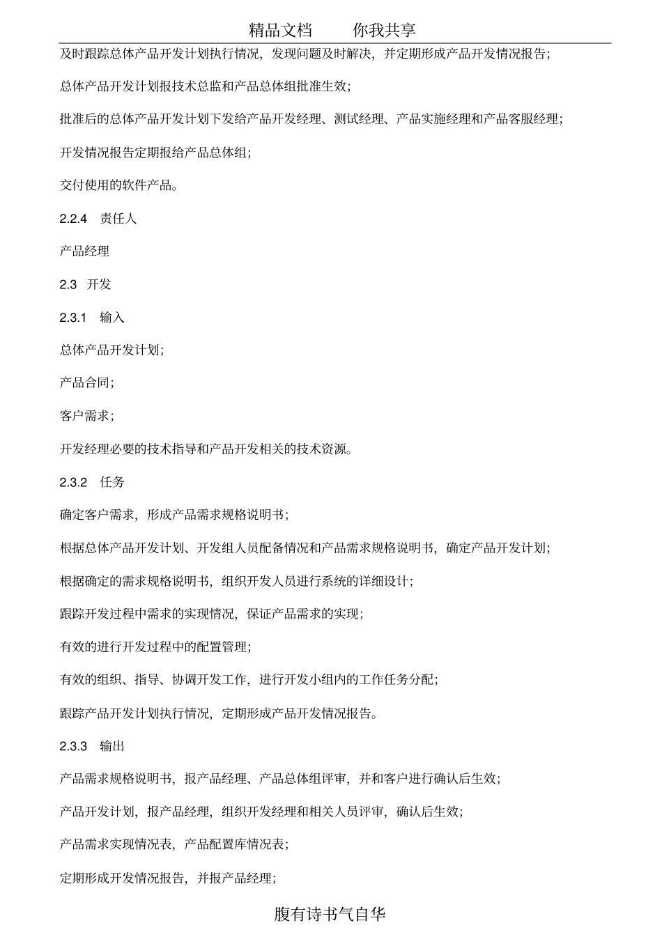 产品研发的流程化管理_第3页