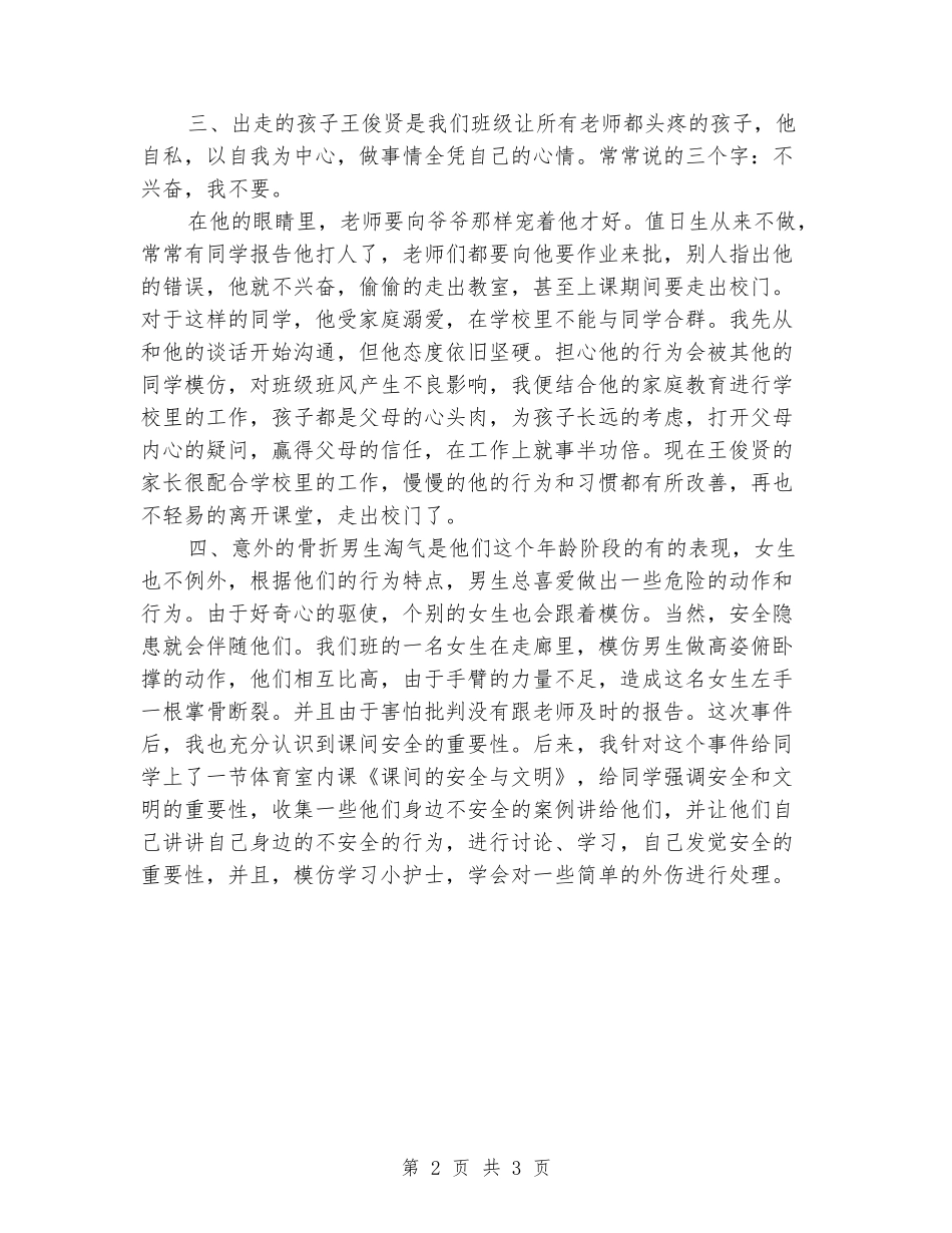 2024-2024年九年级班主任个人年终教学工作总结_第2页