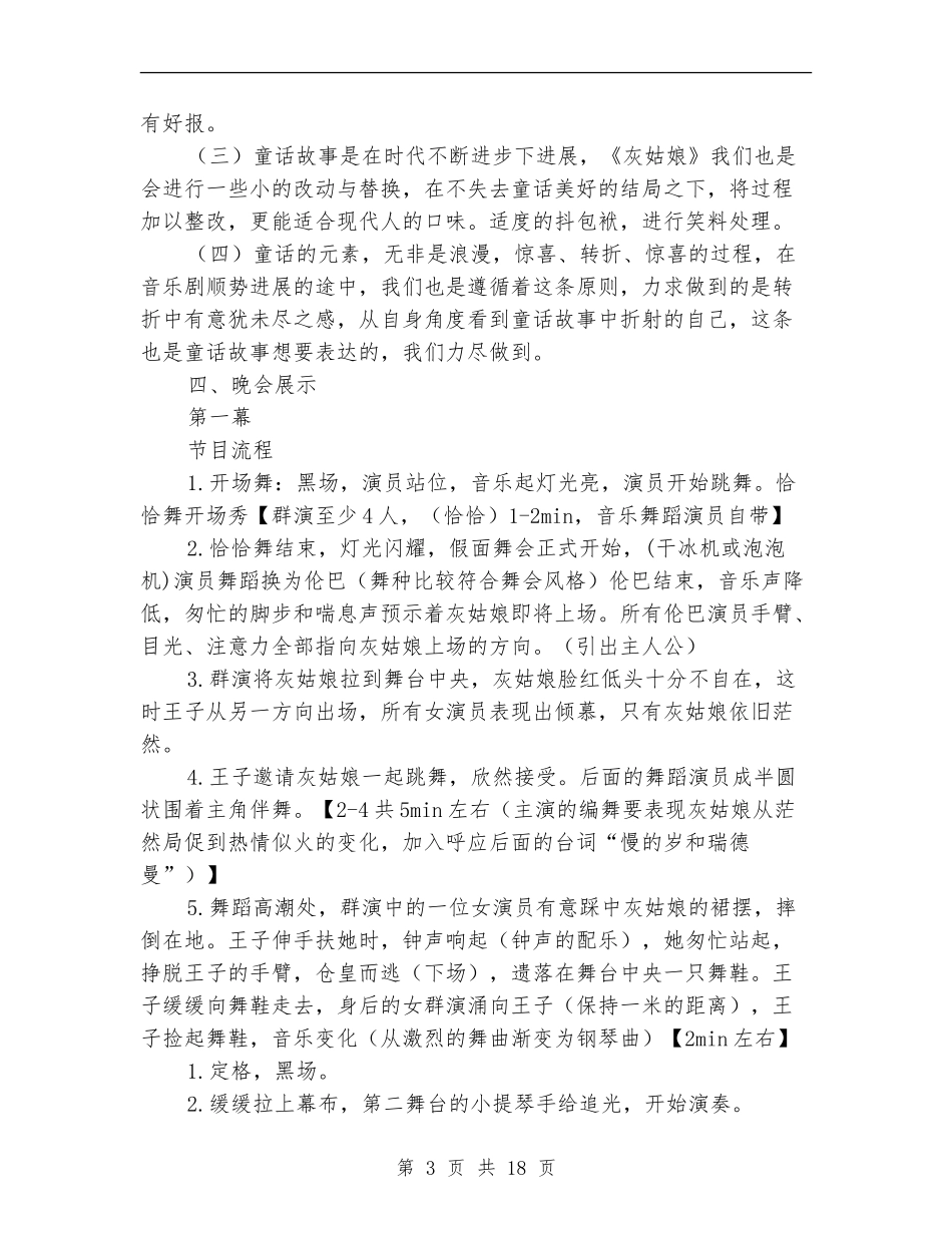 “仙履奇缘”童话主题晚会策划书_第3页