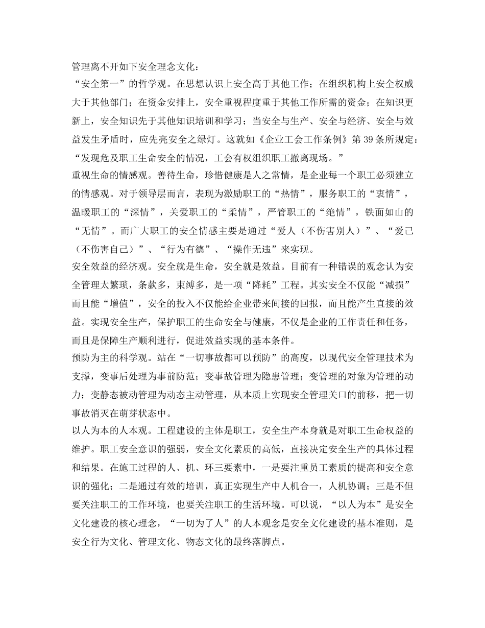 《安全文化》之关于安全管理与安全文化建设 _第2页