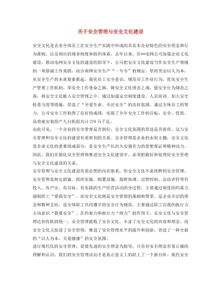 《安全文化》之关于安全管理与安全文化建设 