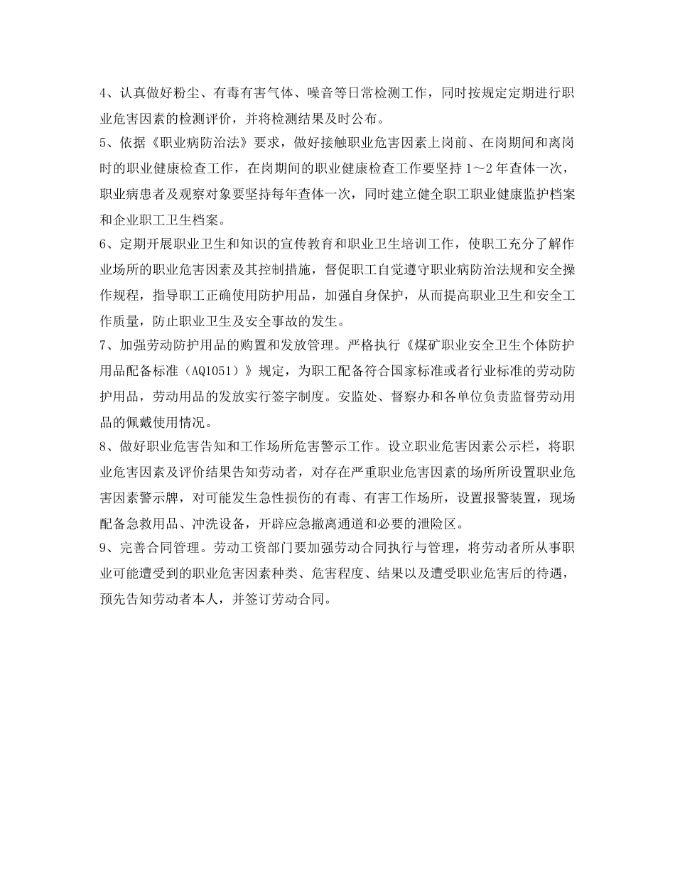 《安全管理文档》之职业危害防治计划和实施方案 _第2页