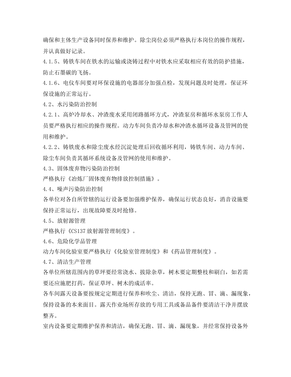 《安全管理制度》之冶炼厂环境管理制度及考核细则 _第2页