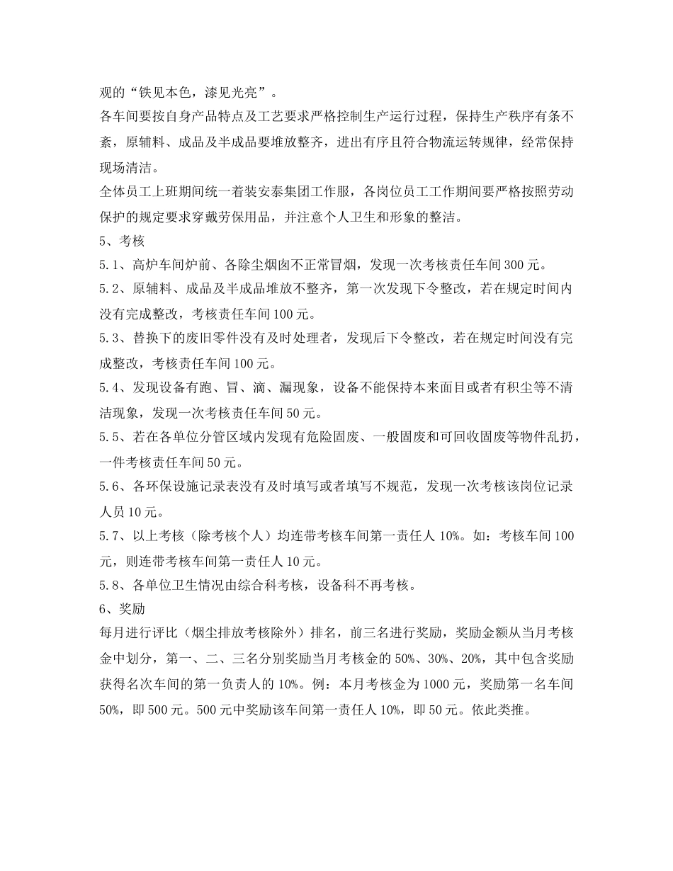 《安全管理制度》之冶炼厂环境管理制度及考核细则 _第3页