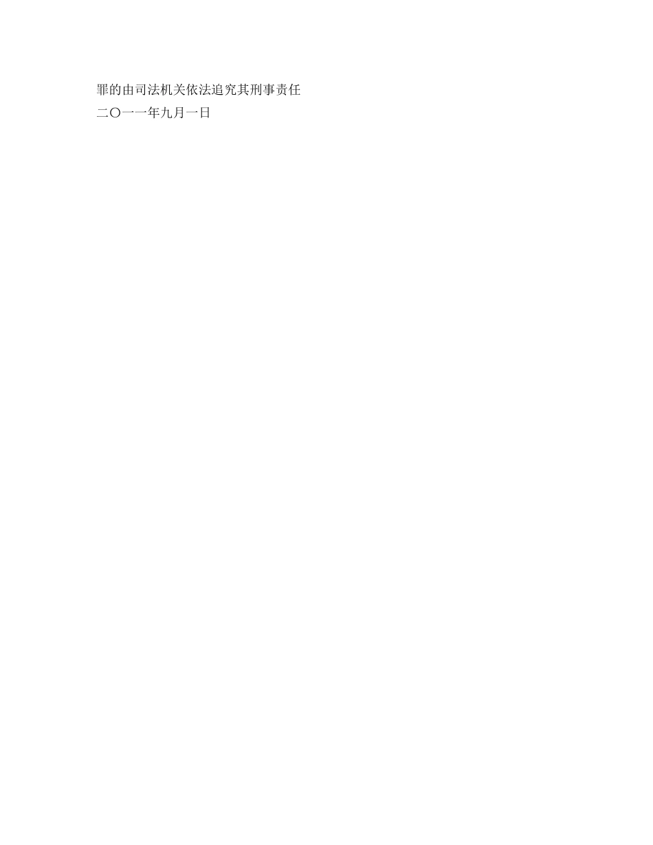 《安全管理制度》之五队危化物品安全管理制度 _第2页