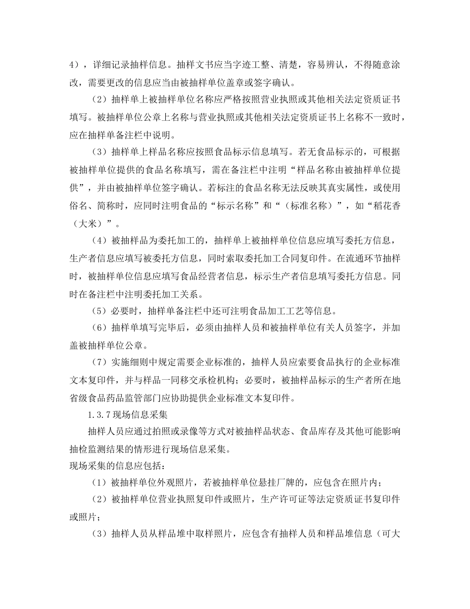 《安全管理制度》之食品安全监督抽检和风险监测工作规范 _第3页