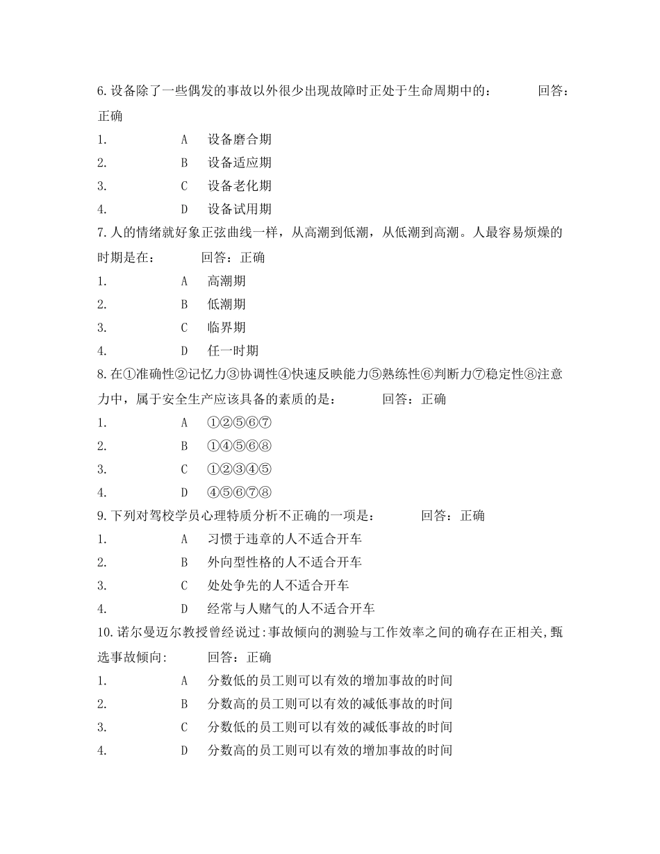 《安全教育》之企业安全行为管理 _第2页