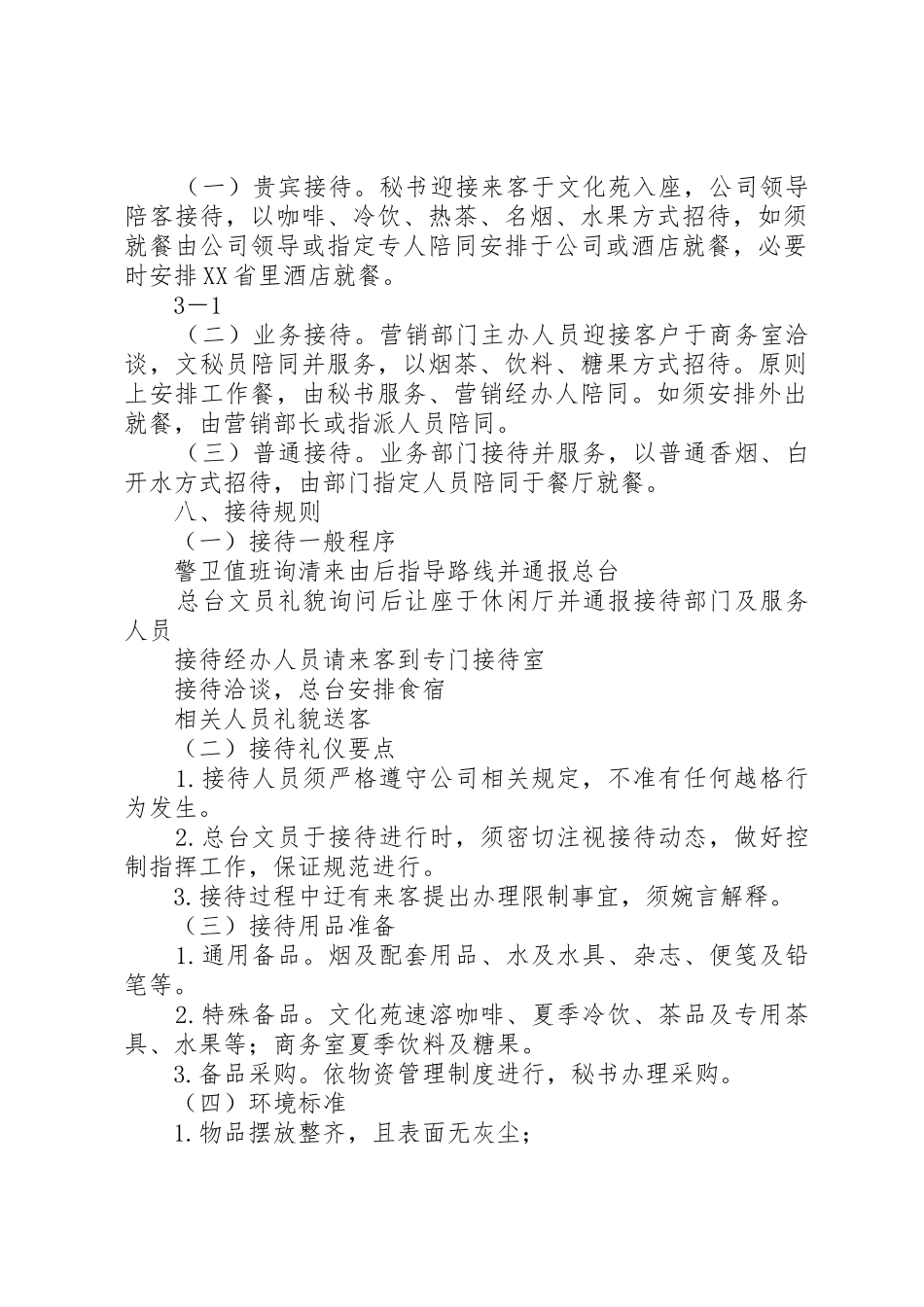 公司接待管理规章制度细则_第2页