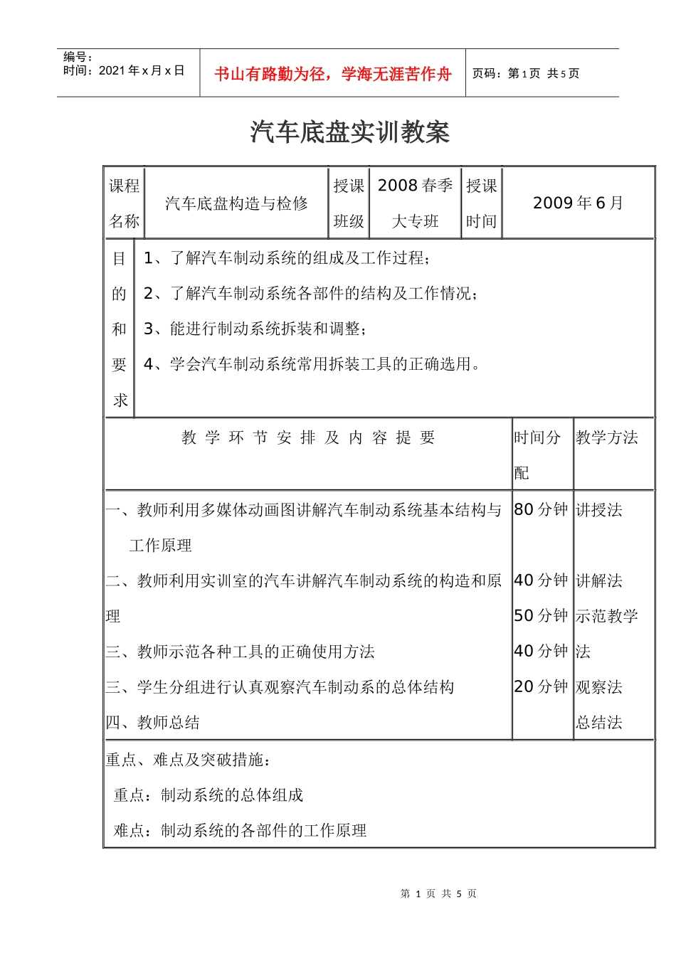 汽车底盘实训教案-佛山南海联创汽车职业学校_第1页