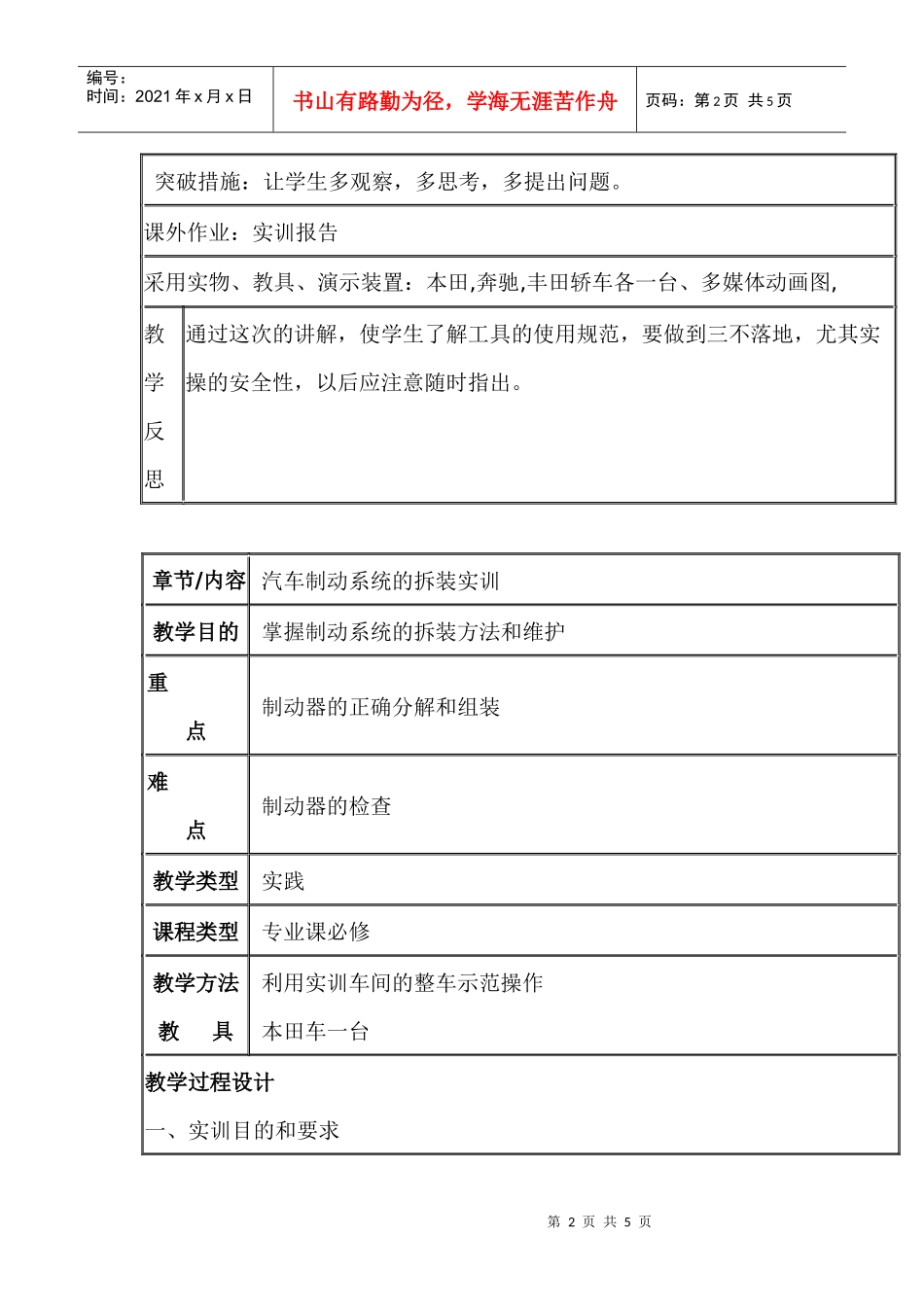 汽车底盘实训教案-佛山南海联创汽车职业学校_第2页