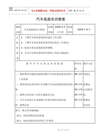 汽车底盘实训教案-佛山南海联创汽车职业学校