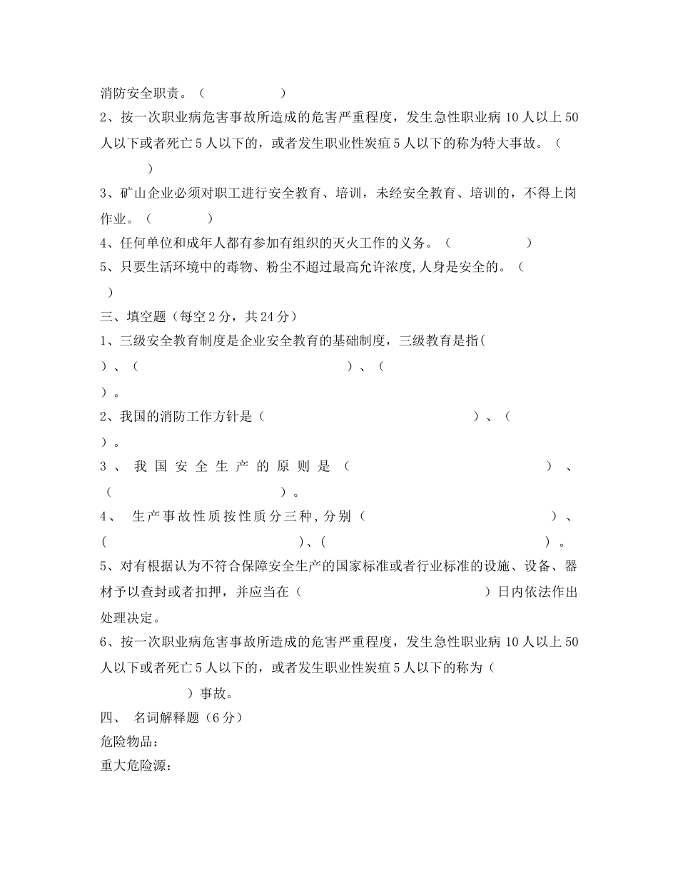 《安全教育》之新进员工三级安全教育培训试题 _第2页
