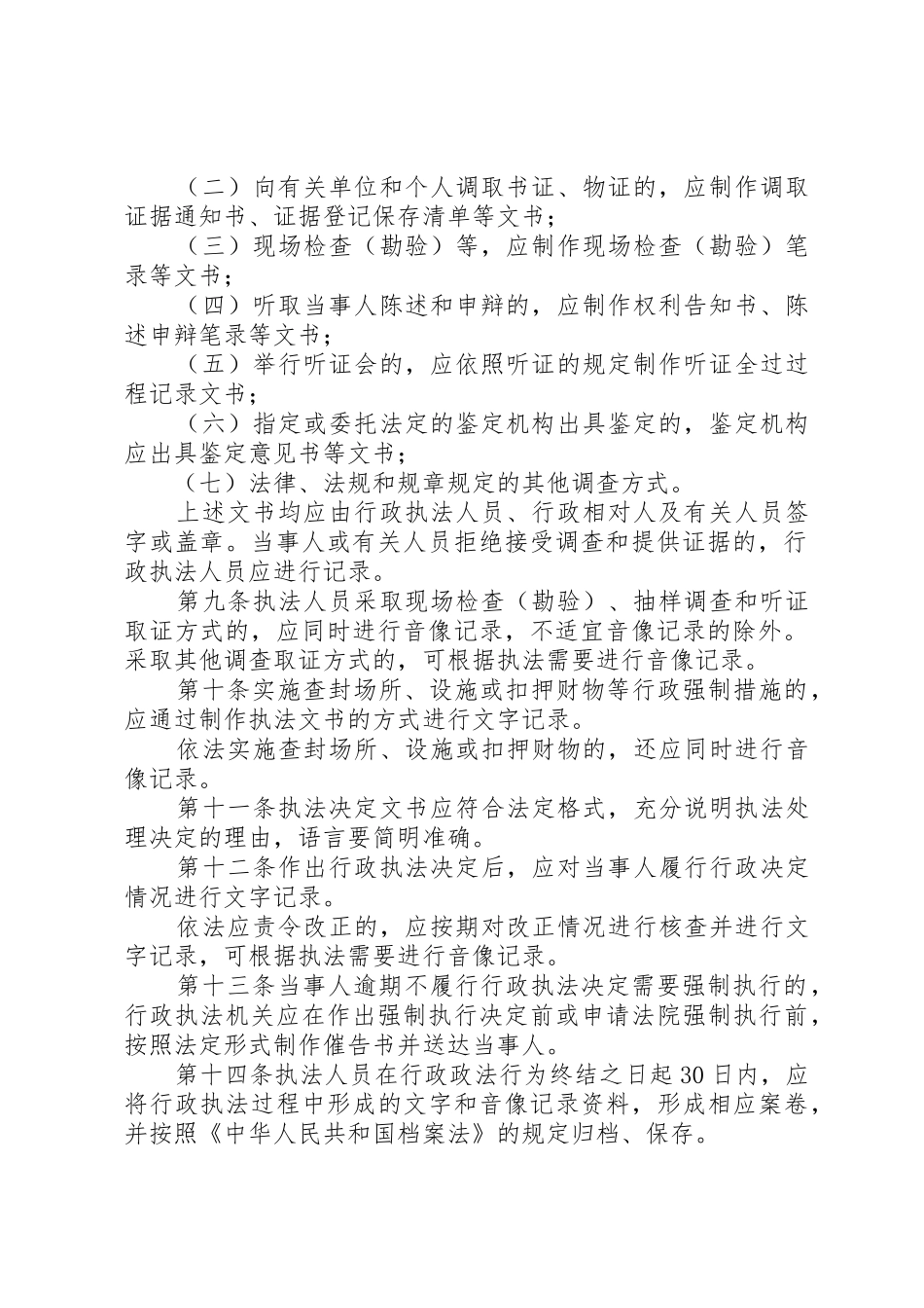 莱西水行政执法全过程记录管理规章制度_第2页