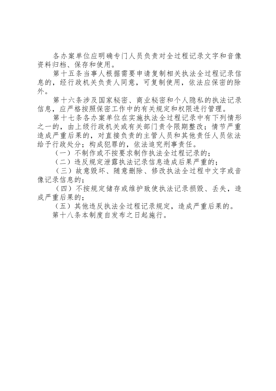 莱西水行政执法全过程记录管理规章制度_第3页
