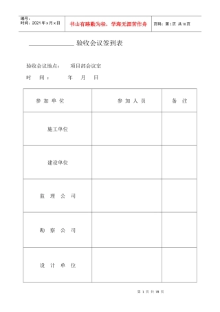验收会议签到表
