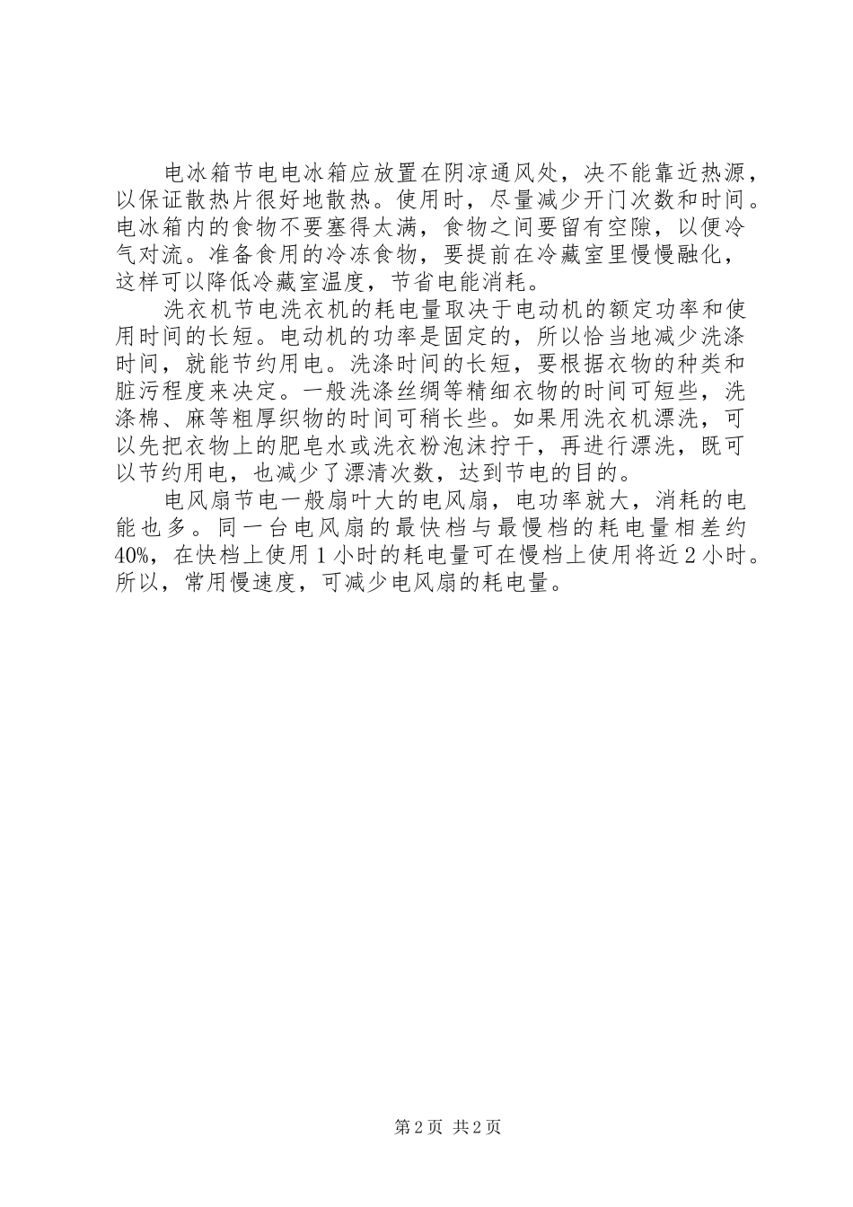 节约用电倡议书范文(11)_第2页