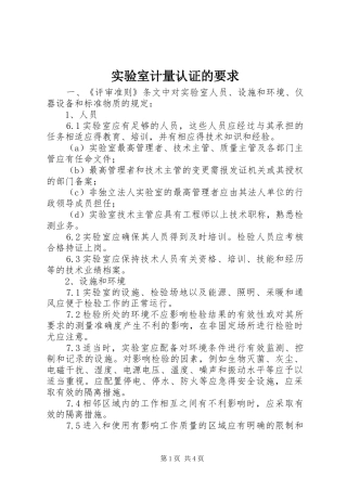实验室计量认证的要求