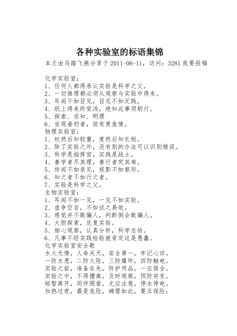 各种实验室的标语_第1页