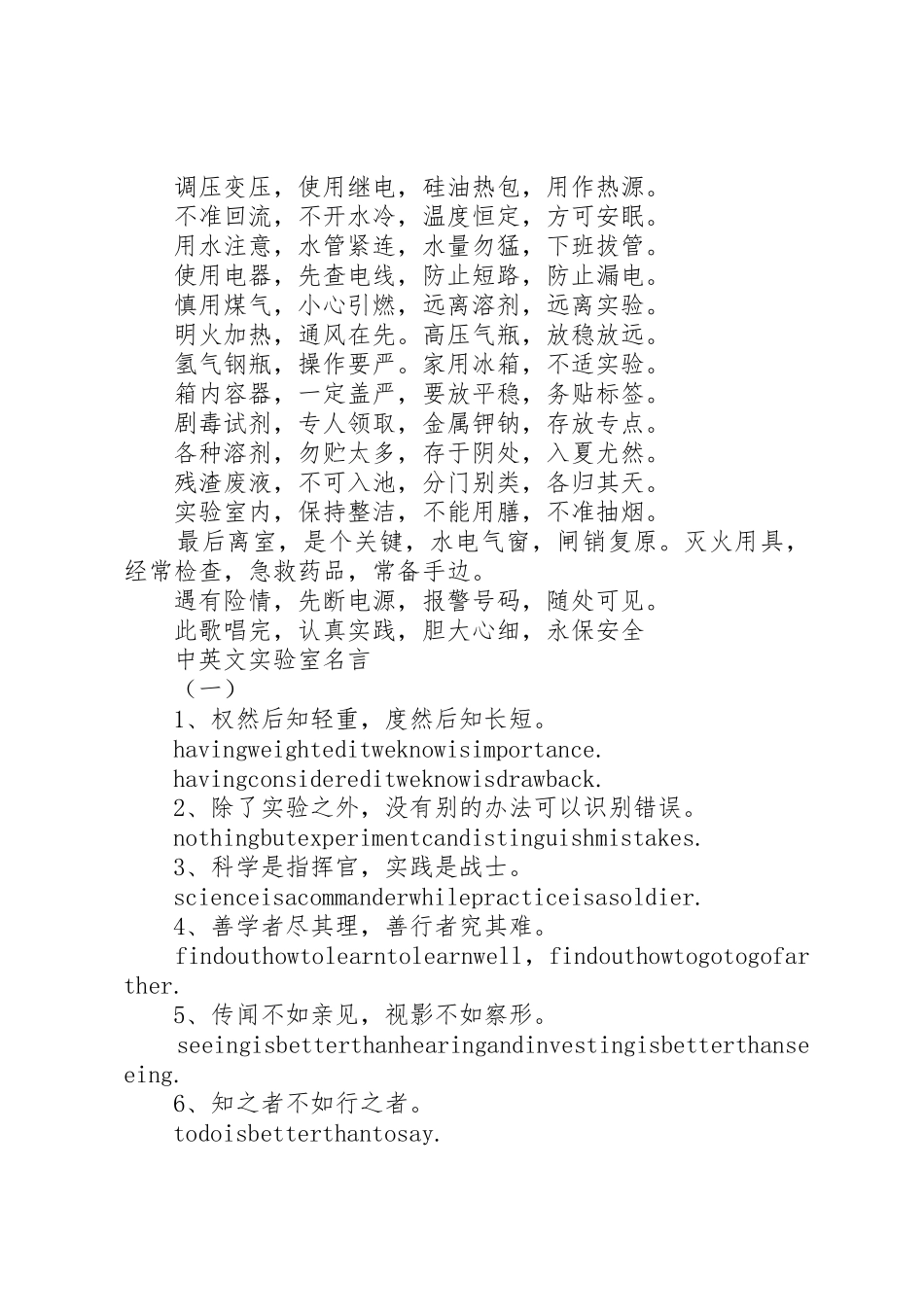 各种实验室的标语_第2页