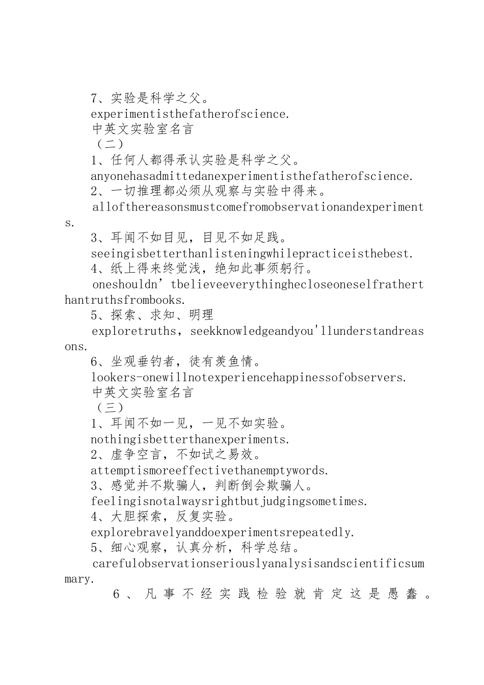 各种实验室的标语_第3页