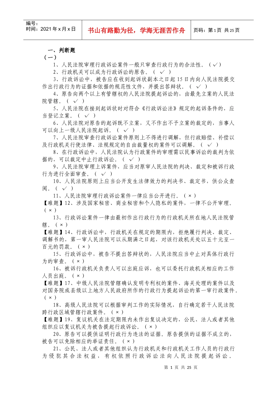 新行政诉讼法_第1页