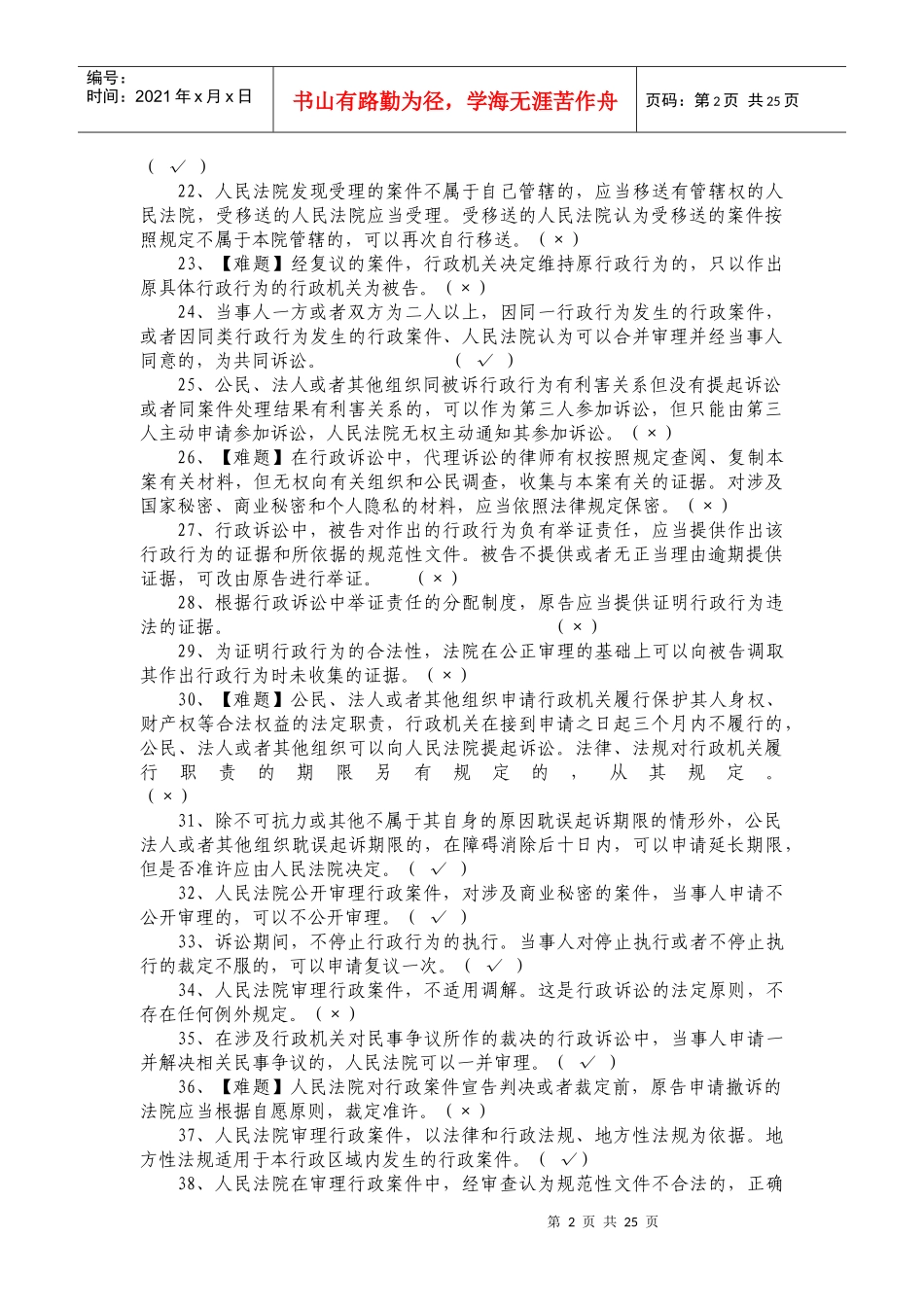 新行政诉讼法_第2页