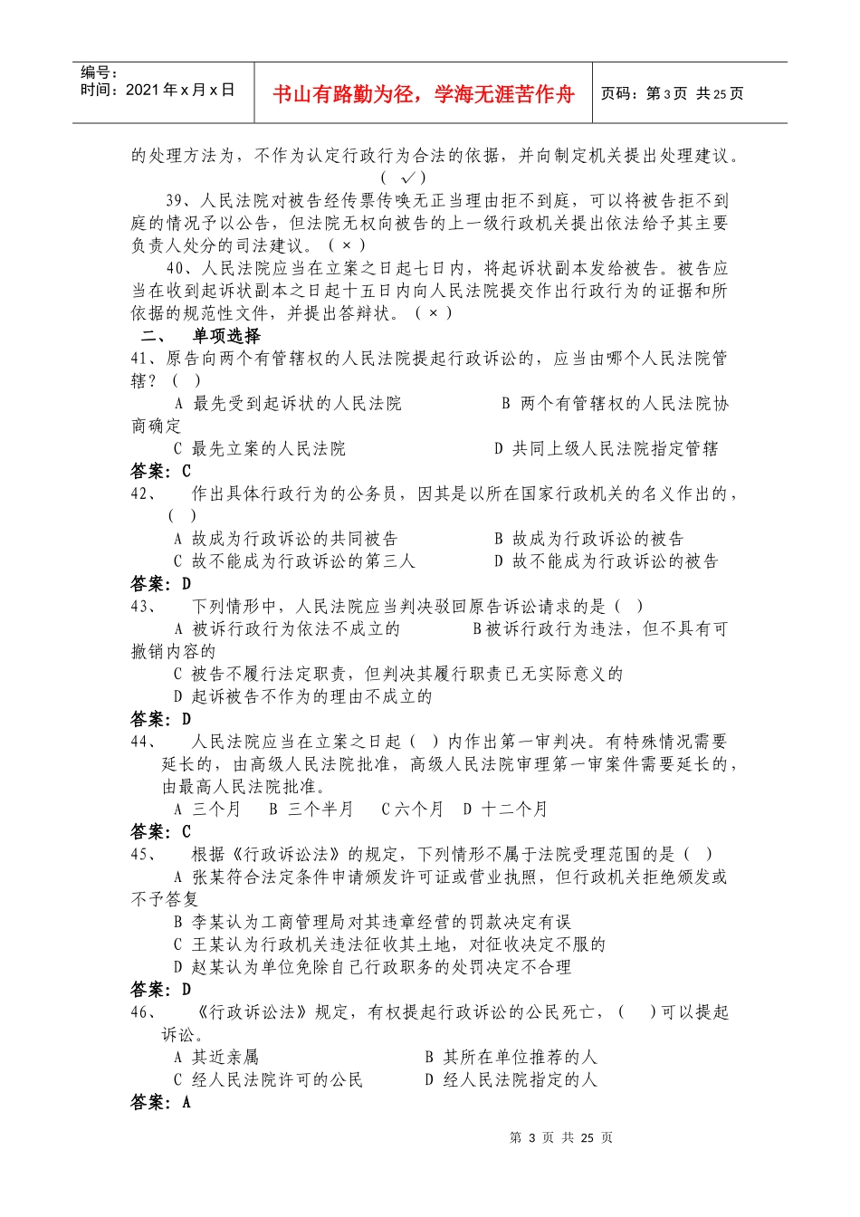新行政诉讼法_第3页