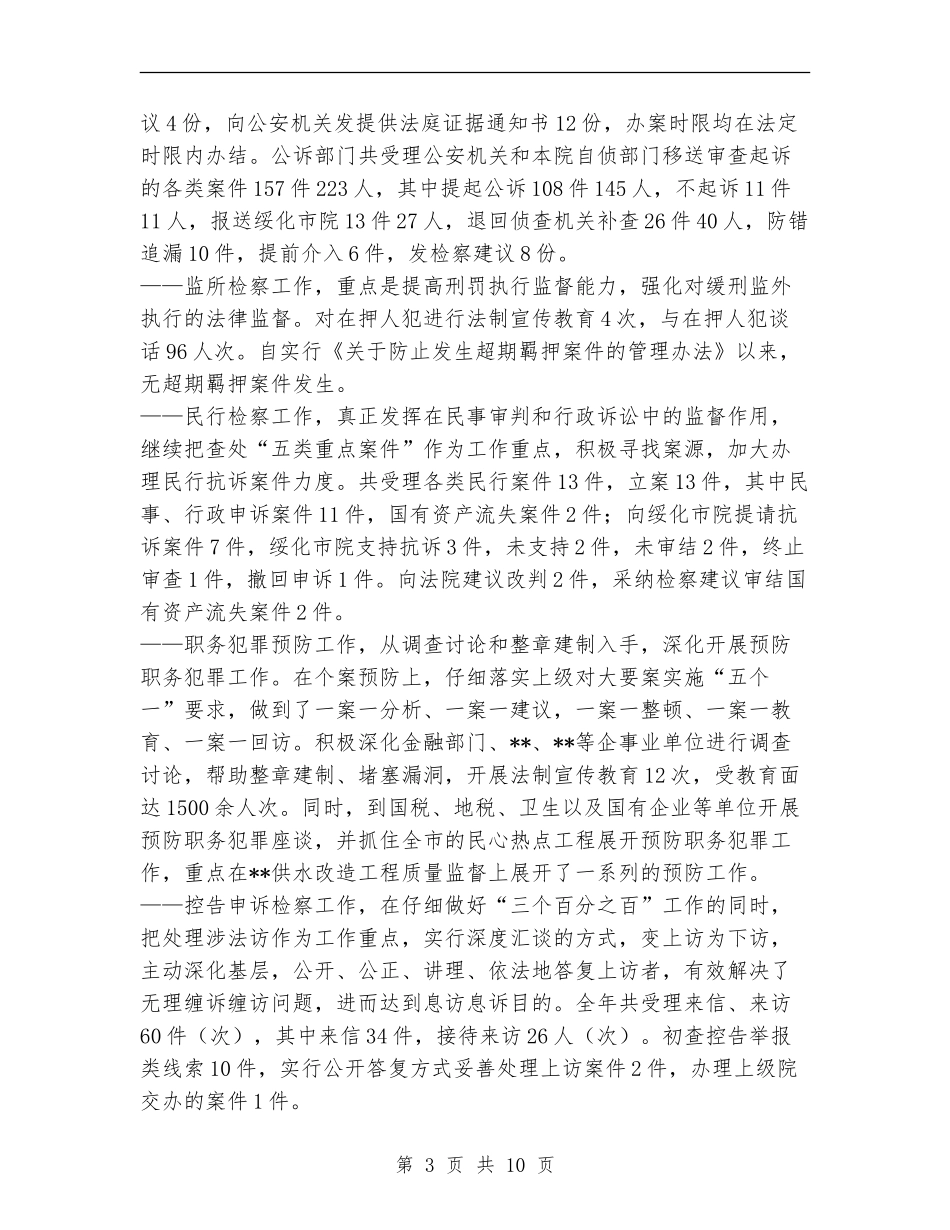 检察院2024年工作总结_第3页