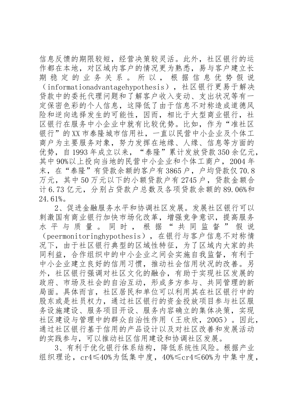 我国非营利组织发展的规章制度性障碍及其解决路径探析_第2页