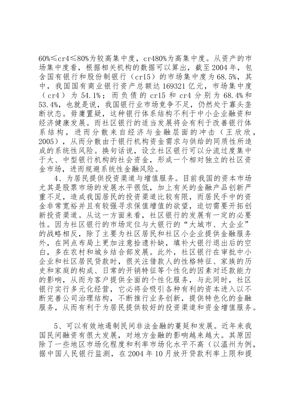 我国非营利组织发展的规章制度性障碍及其解决路径探析_第3页