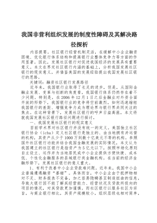 我国非营利组织发展的规章制度性障碍及其解决路径探析