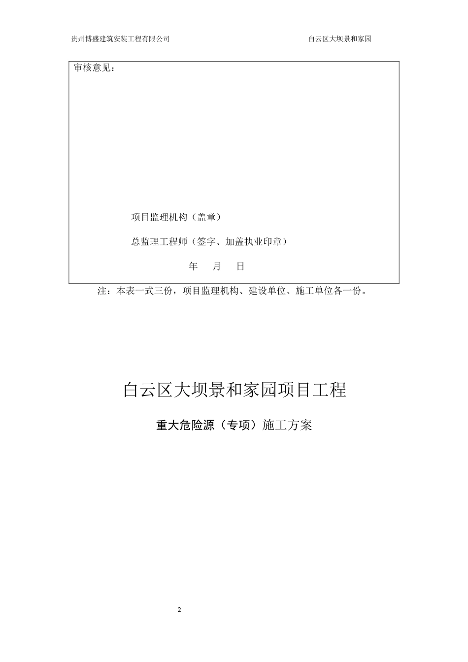 重大危险源专项施工方案培训资料_第2页