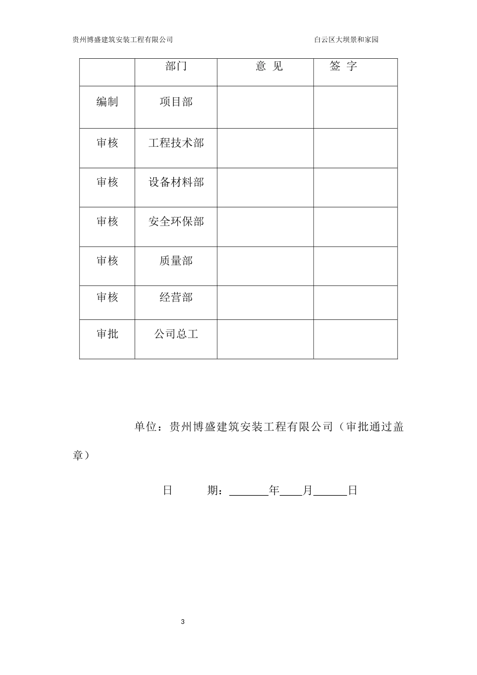 重大危险源专项施工方案培训资料_第3页