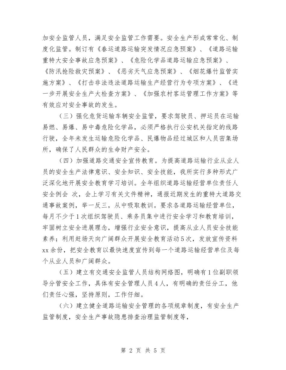 2024年道路运输安全管理工作总结与2024年道路运输管理所工作要点汇编_第2页