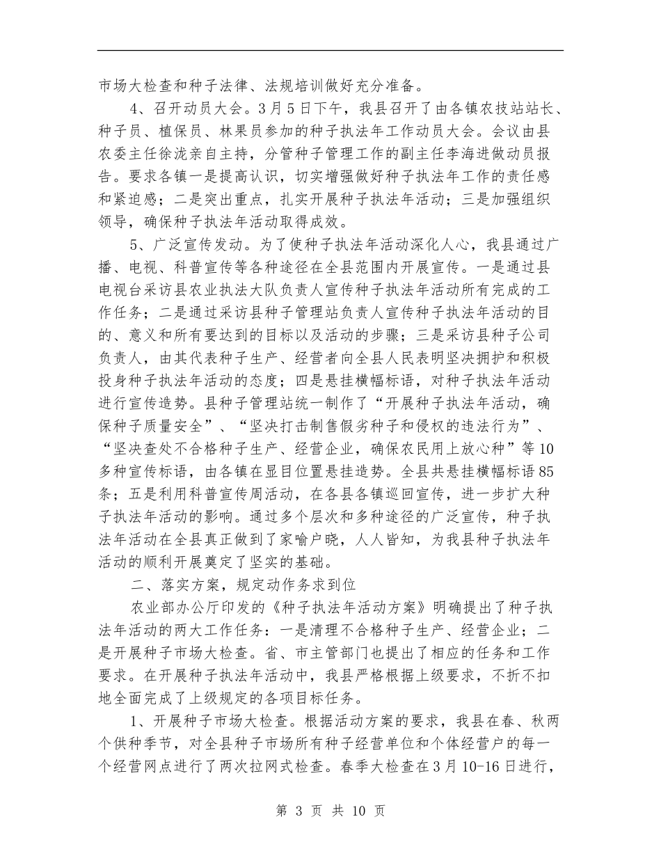 种管站述职述廉汇报_第3页